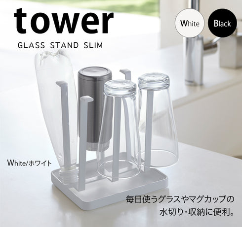 グラススタンド タワー スリム.|s1